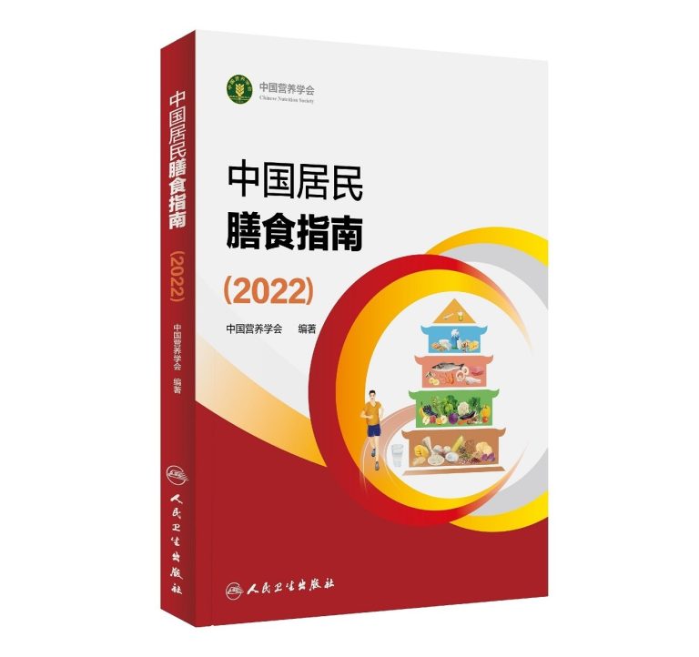 一图读懂：中国居民膳食指南（2022）